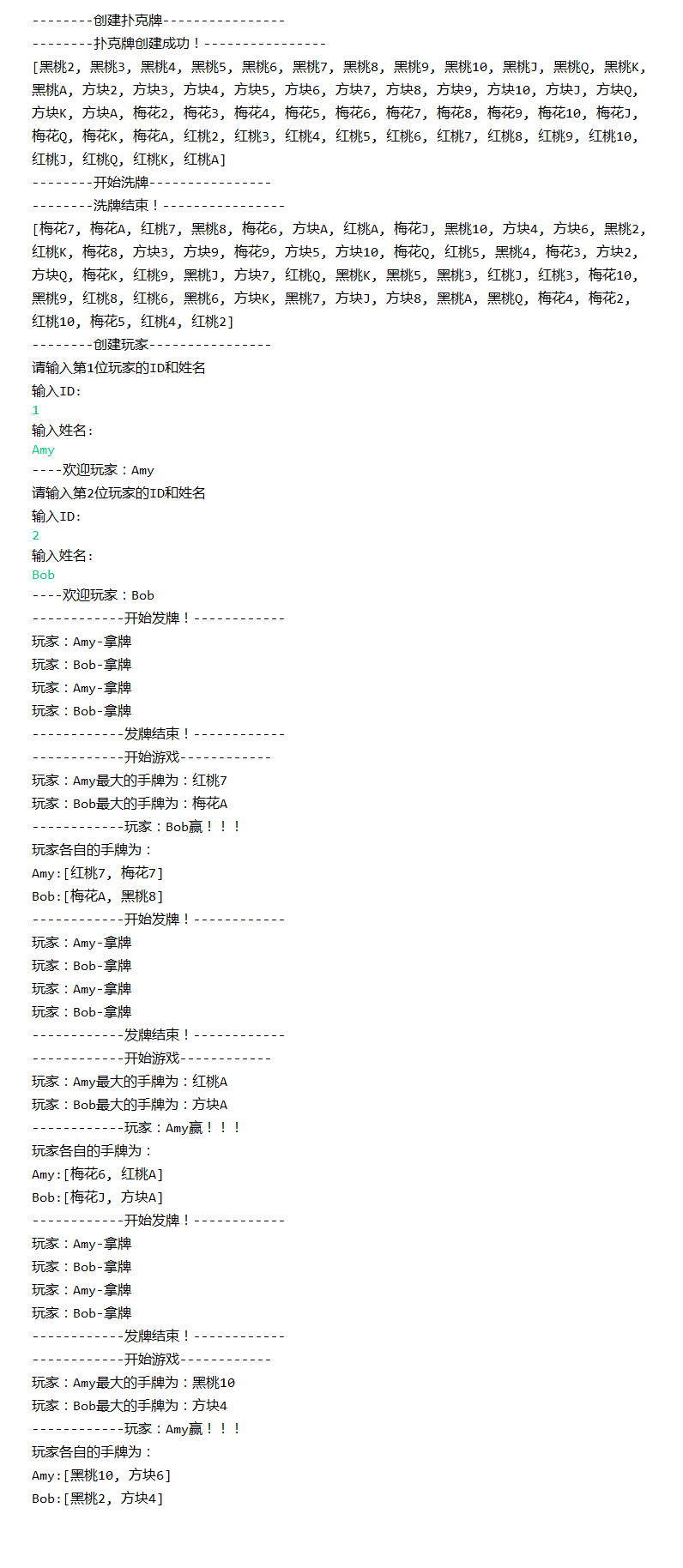Java入门第三季第7章--简易扑克牌游戏_ 图片描述