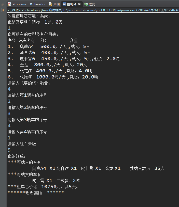 JAVA入门第二季租车系统练习_ 图片描述