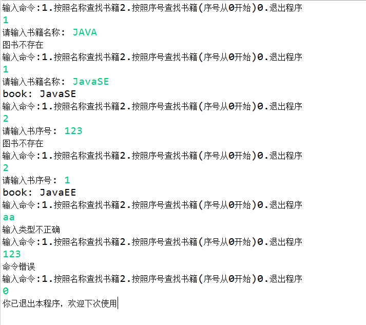 借书系统(异常作业)_ 图片描述