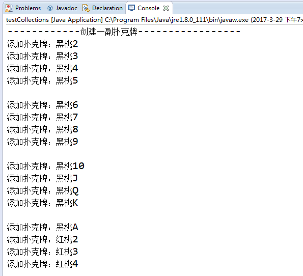 java第三季-简易扑克牌游戏_ 图片描述