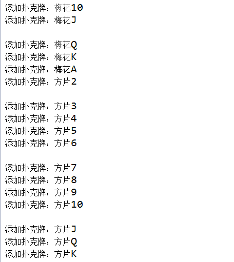java第三季-简易扑克牌游戏_ 图片描述