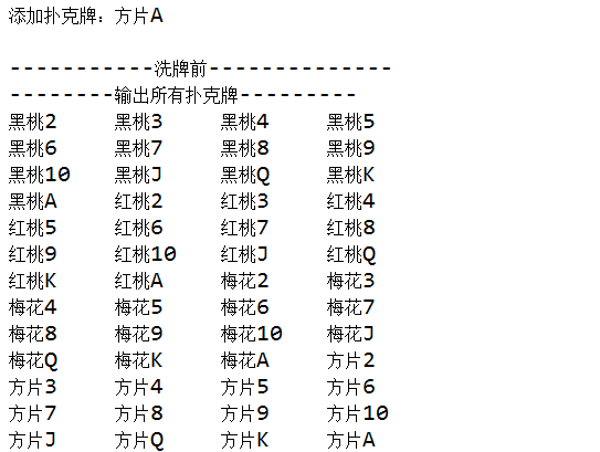java第三季-简易扑克牌游戏_ 图片描述