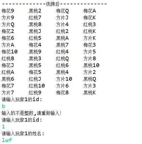 java第三季-简易扑克牌游戏_ 图片描述