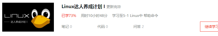 初学linux的一些感悟、心得_ 图片描述