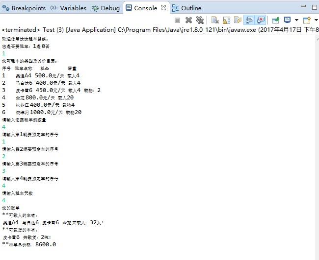 JAVA第二季答答租车系统欢迎各位提提意见(实现封装,继承,多态,接口)_ 图片描述