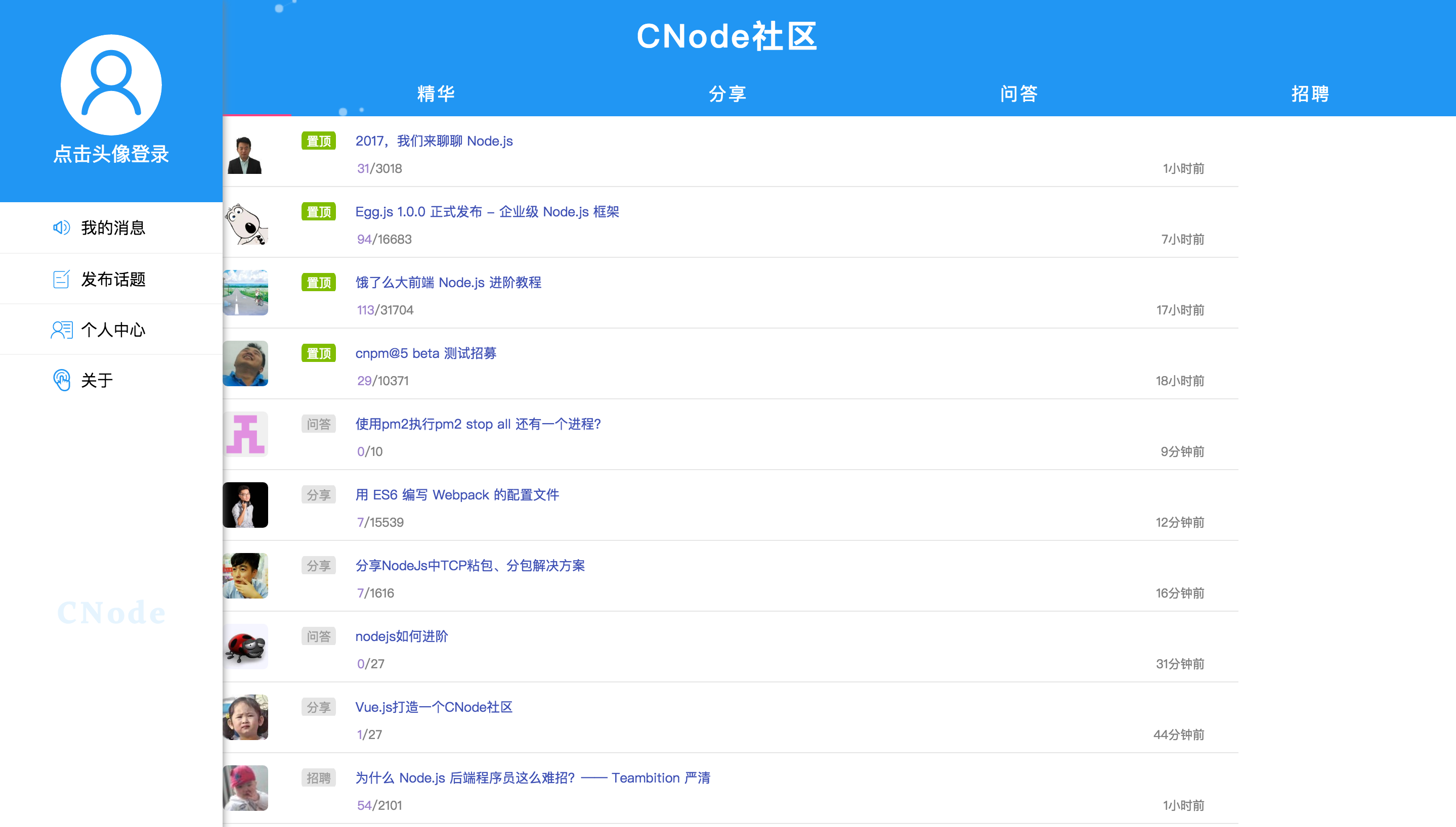 Vue.js打造一个开源的CNode社区_ Vue