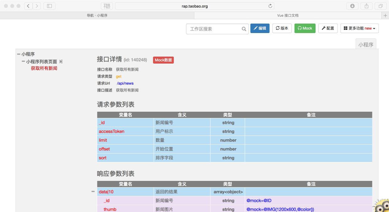 初试RAP&MOCKJs心得_ 图片描述