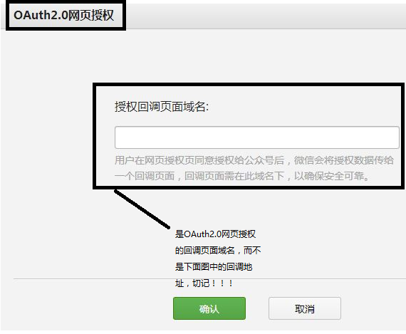 OAuth2.0实战之微信授权篇_ 图片描述