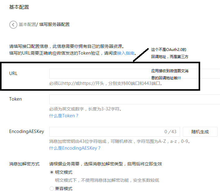 OAuth2.0实战之微信授权篇_ 图片描述
