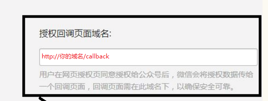 OAuth2.0实战之微信授权篇_ 图片描述