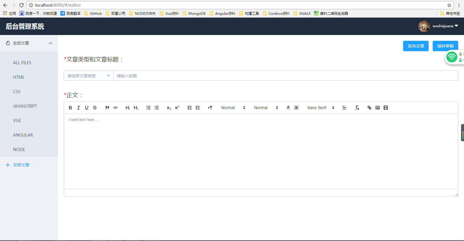 搭建个人博客,分享个人源码,以及流程_ 图片描述