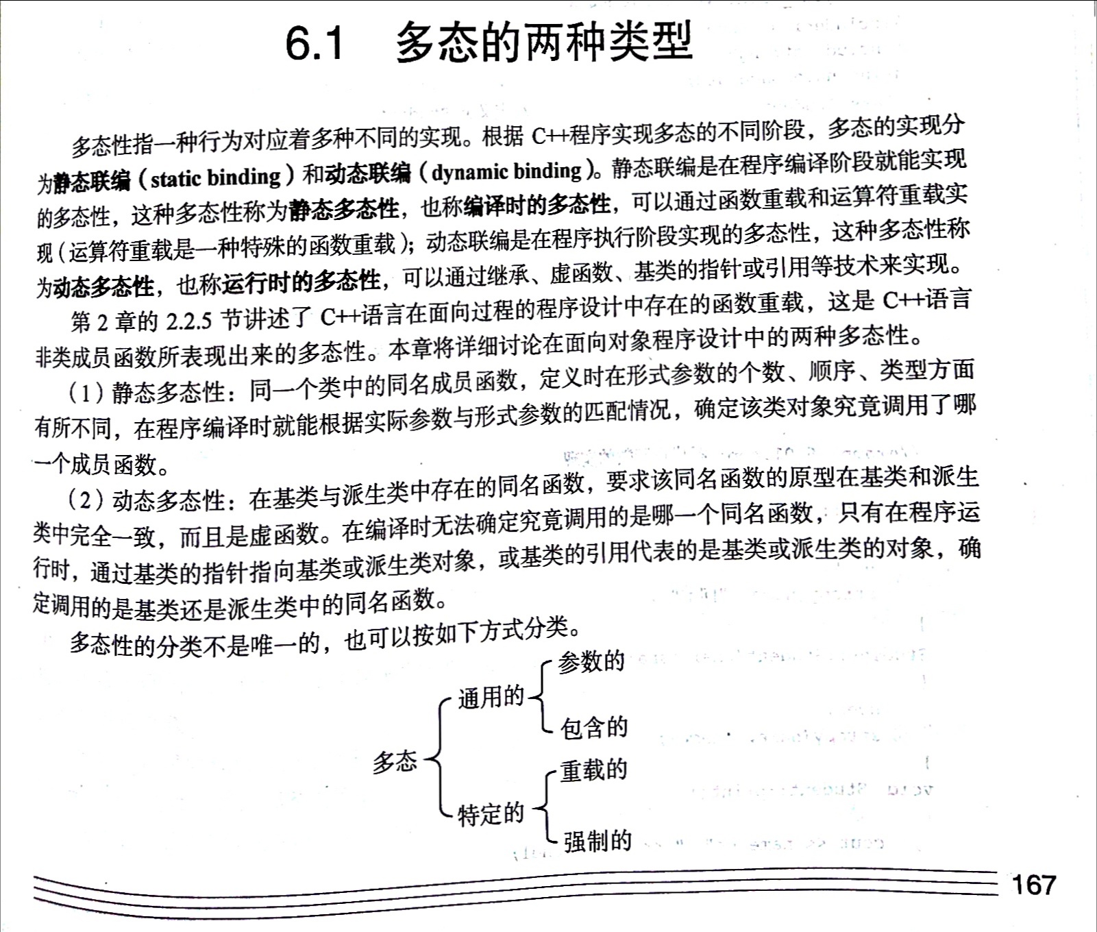 C++编程第六章——多态性_ 图片描述