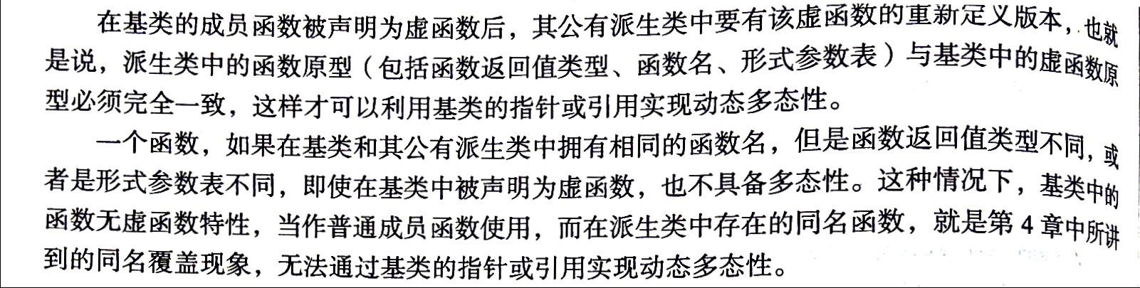 C++编程第六章——多态性_ 图片描述