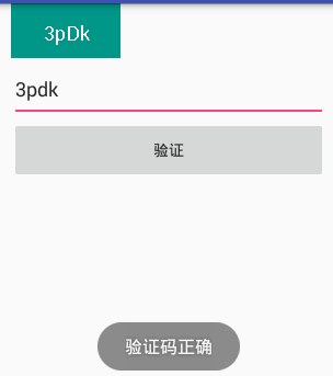 【Android】自定义View---验证码View_ 验证码正确