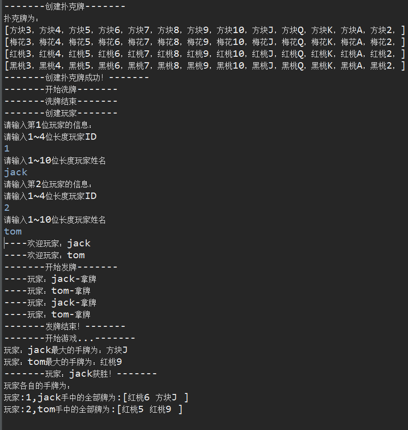 Java入门第三季7-1简易扑克牌作业_ 图片描述