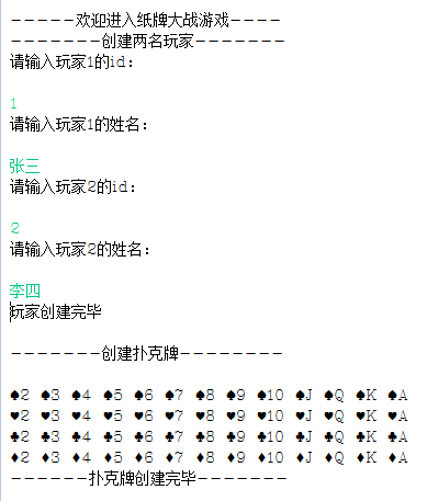 Java第三季-简易扑克牌游戏_ 图片描述
