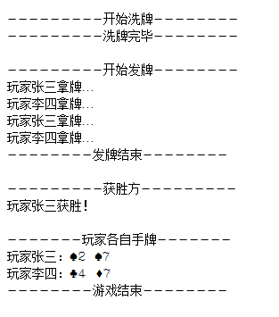 Java第三季-简易扑克牌游戏_ 图片描述