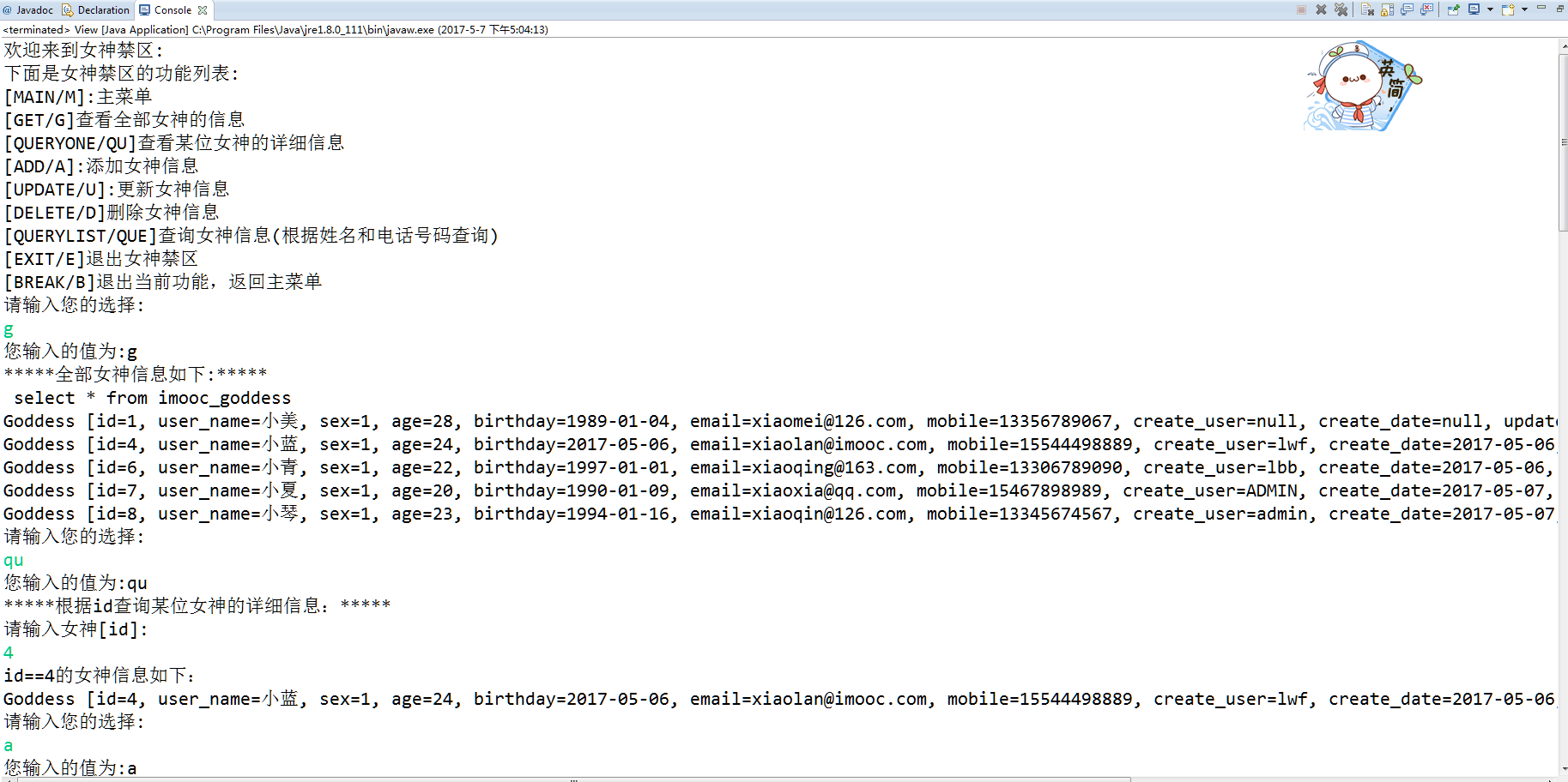 JDBC:对岸女孩看过来项目实例_ 图片描述