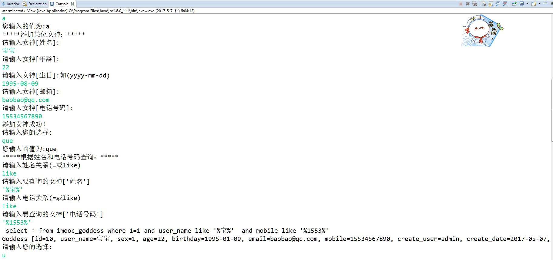 JDBC:对岸女孩看过来项目实例_ 图片描述