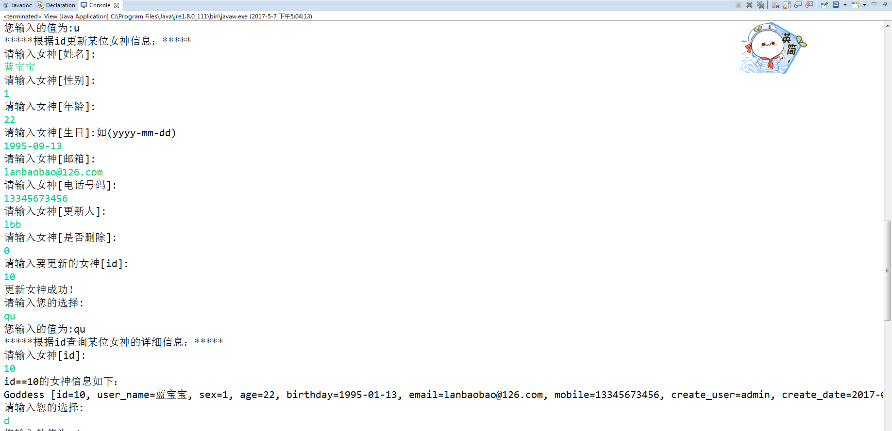JDBC:对岸女孩看过来项目实例_ 图片描述