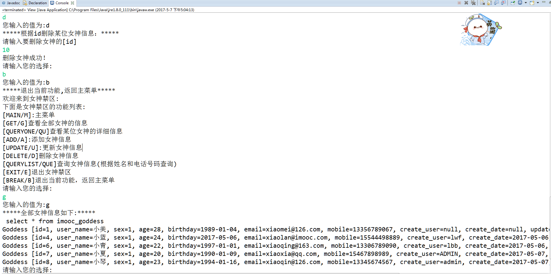 JDBC:对岸女孩看过来项目实例_ 图片描述