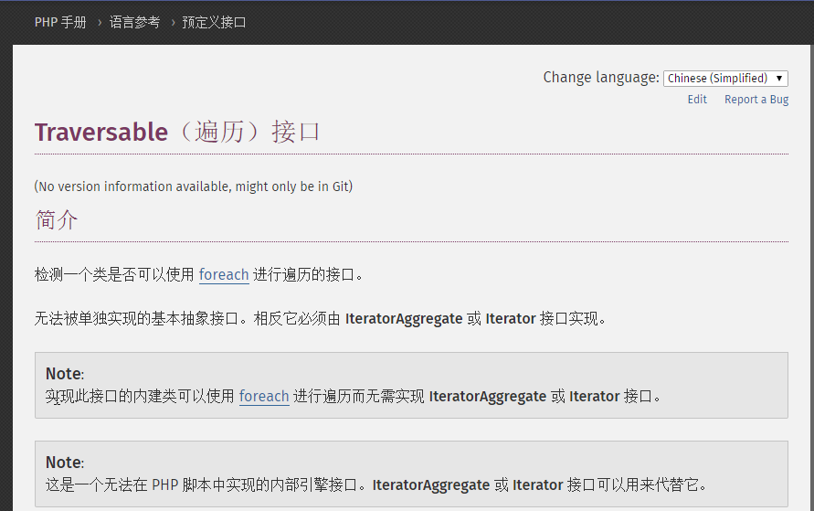 SPL迭代器接口(一)—TraversableInterface_ Traversable