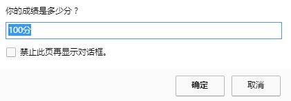 JavaScript入门(5)(prompt消息对话框)_ 图片描述