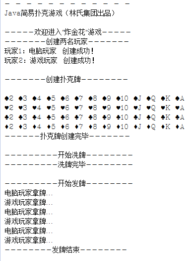 简易扑克游戏(续)——炸金花(上)_ 图片描述