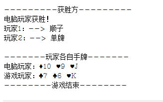 简易扑克游戏(续)——炸金花(上)_ 图片描述