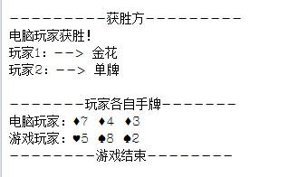 简易扑克游戏(续)——炸金花(下)_ 图片描述