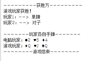 简易扑克游戏(续)——炸金花(下)_ 图片描述