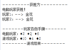 简易扑克游戏(续)——炸金花(下)_ 图片描述