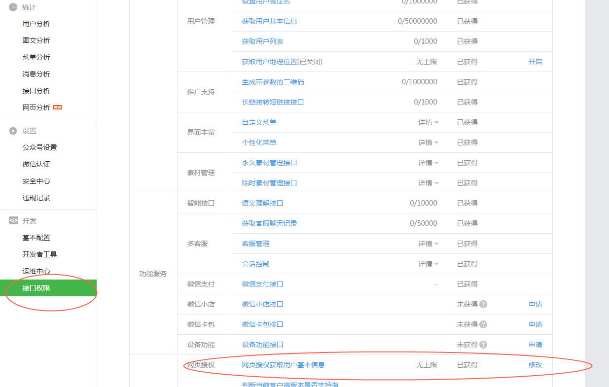 .net微信JSAPIPay记录_ 图片描述