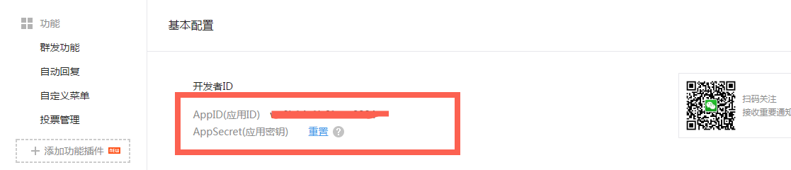 .net微信JSAPIPay记录_ 图片描述