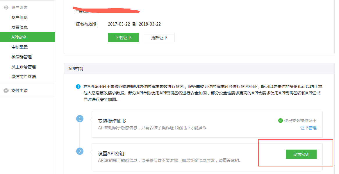 .net微信JSAPIPay记录_ 图片描述