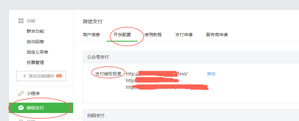 .net微信JSAPIPay记录_ 图片描述