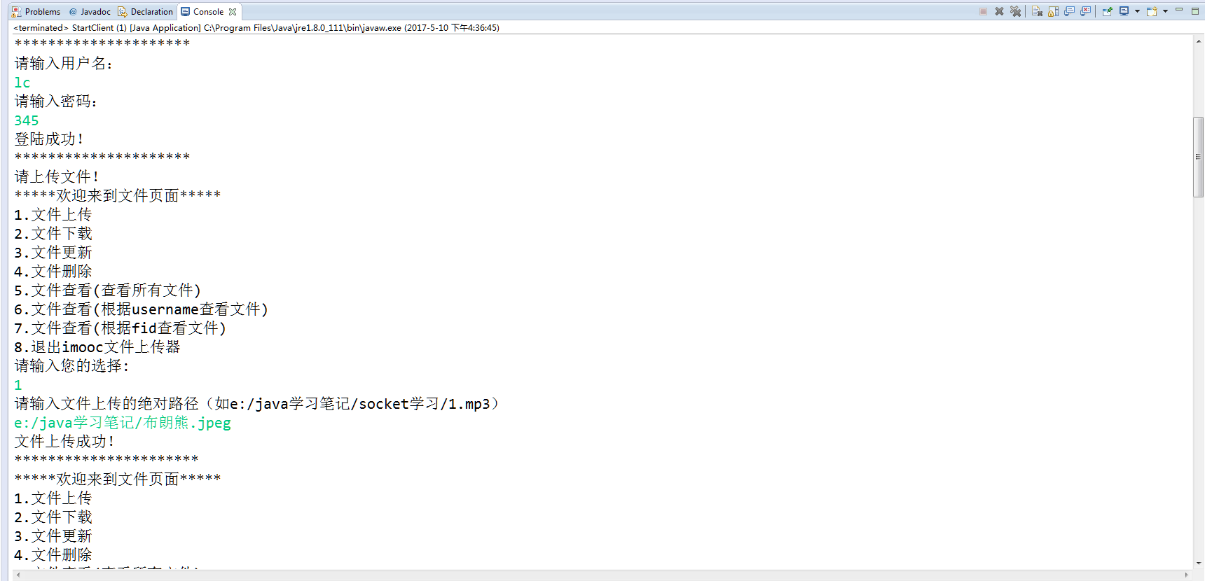 Socket+JDBC+IO实现java文件上传下载器(下)_ 图片描述