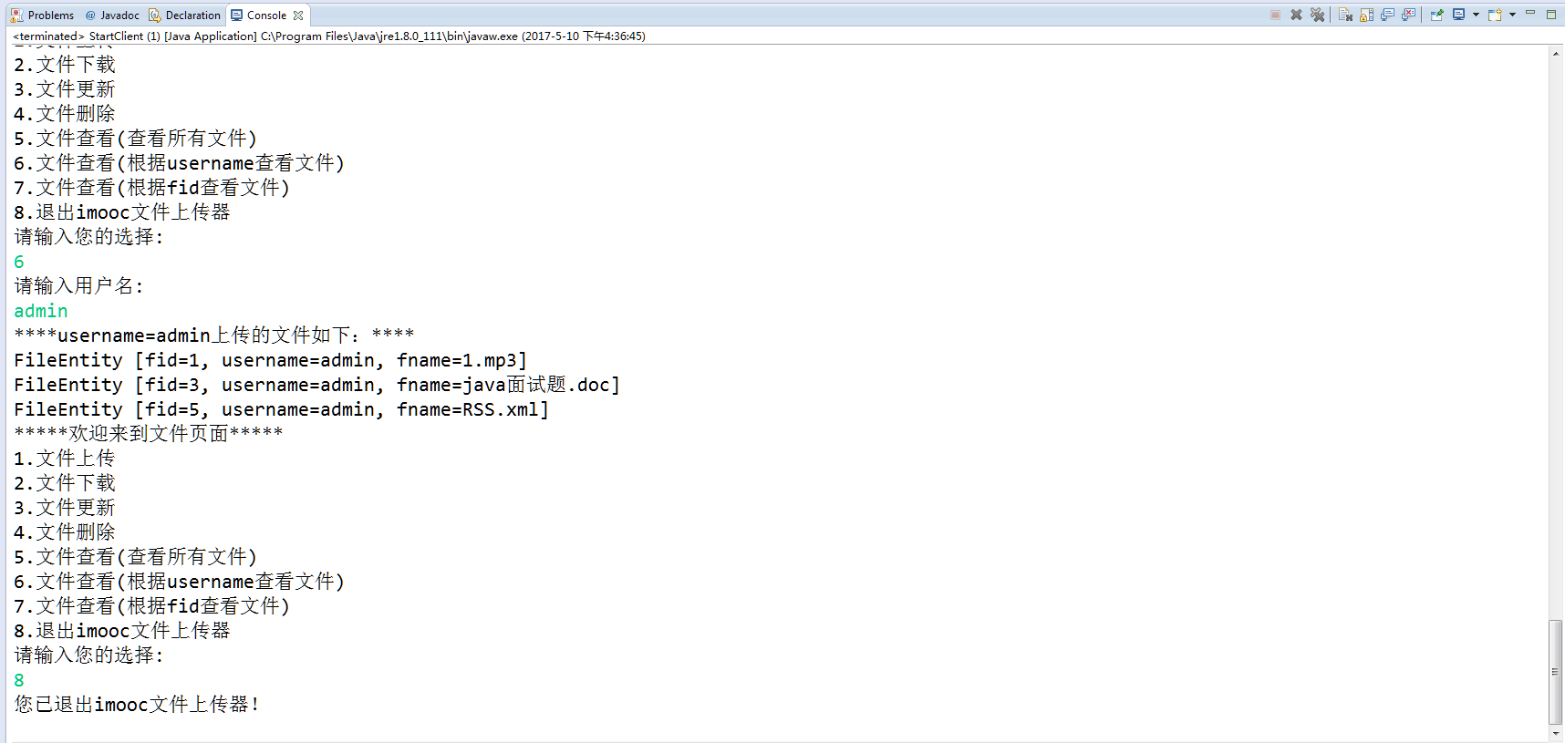 Socket+JDBC+IO实现java文件上传下载器(下)_ 图片描述
