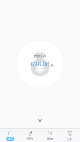 VUE2搭建的一个日常记账移动单页面应用,分享源码~~~_ 图片描述