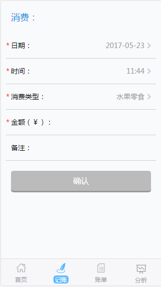 VUE2搭建的一个日常记账移动单页面应用,分享源码~~~_ 图片描述