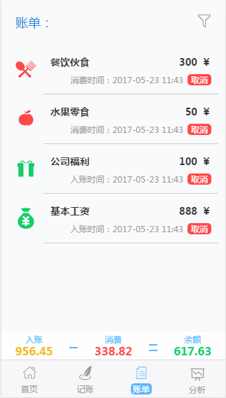 VUE2搭建的一个日常记账移动单页面应用,分享源码~~~_ 图片描述