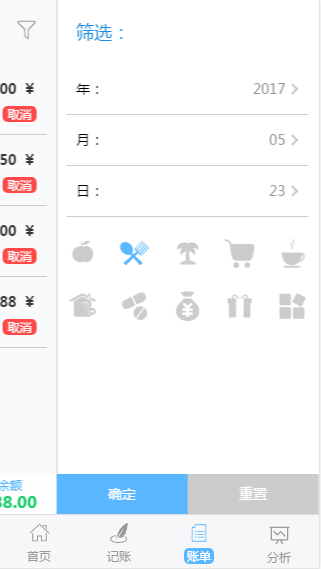VUE2搭建的一个日常记账移动单页面应用,分享源码~~~_ 图片描述