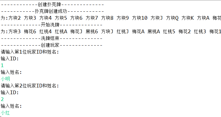 Java入门第三季7-1简易扑克牌游戏_ 图片描述