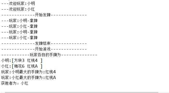 Java入门第三季7-1简易扑克牌游戏_ 图片描述