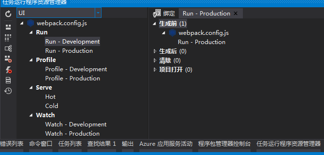 VisualStudio+WebPack构建Asp.netMvc_ 图片描述