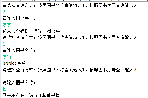 JAVA入门第三季,借书系统_ 图片描述