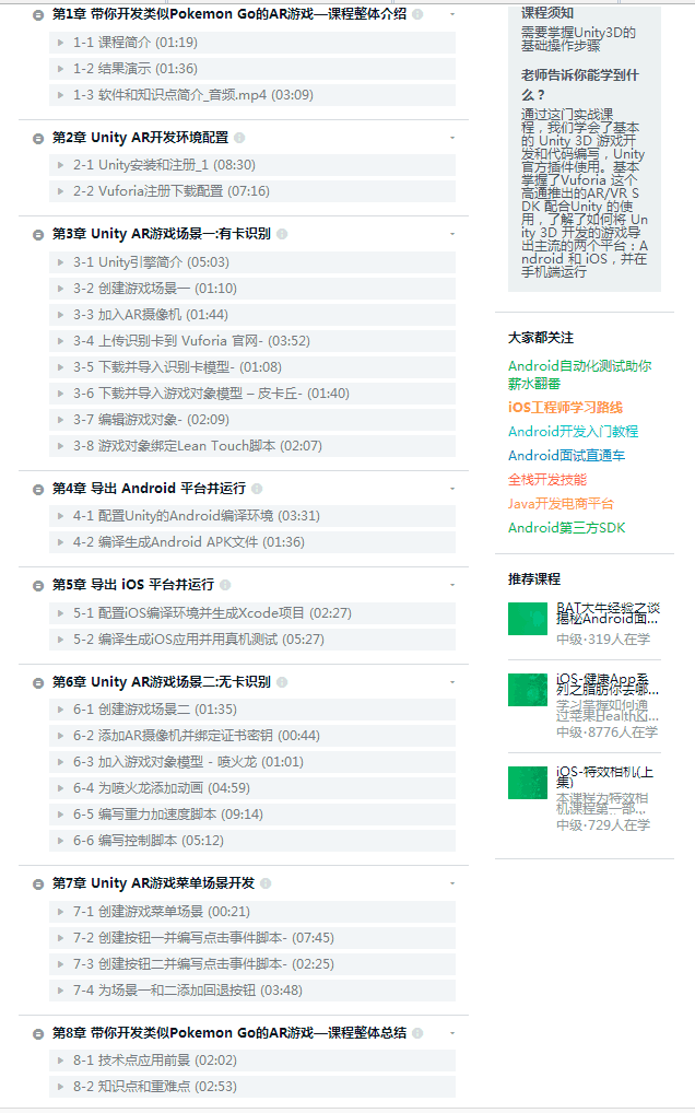 带你开发类似PokemonGo的AR游戏(1)_ 课程目录