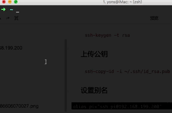 树莓派使用ssh-copy-id命令实现免密码登录_ 图片描述