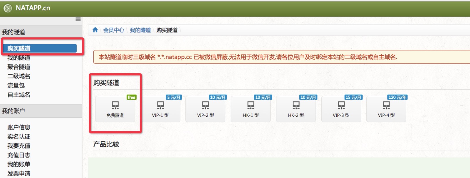 NgrokNatApp微信本地化调试利器_ 图片描述
