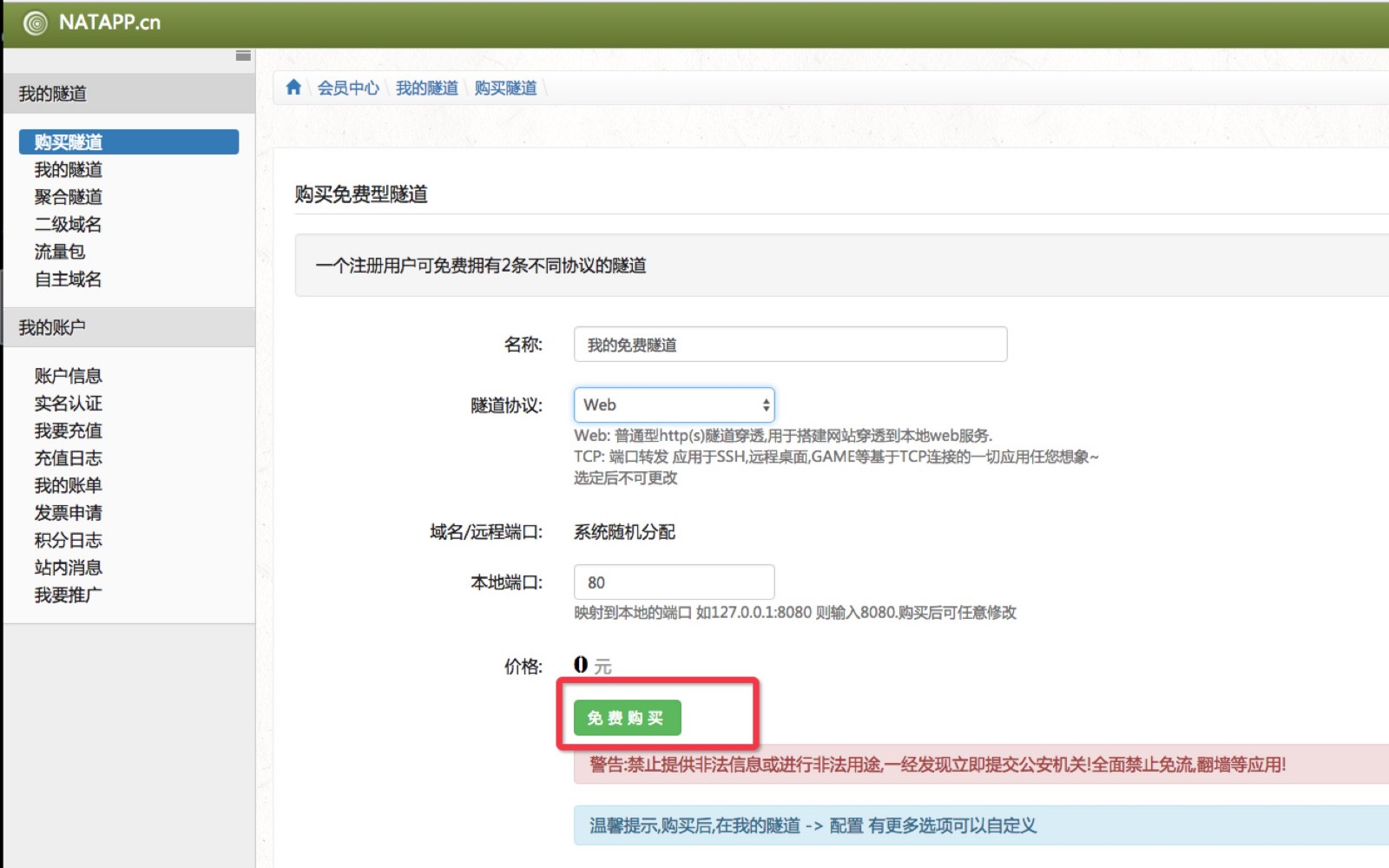 NgrokNatApp微信本地化调试利器_ 图片描述